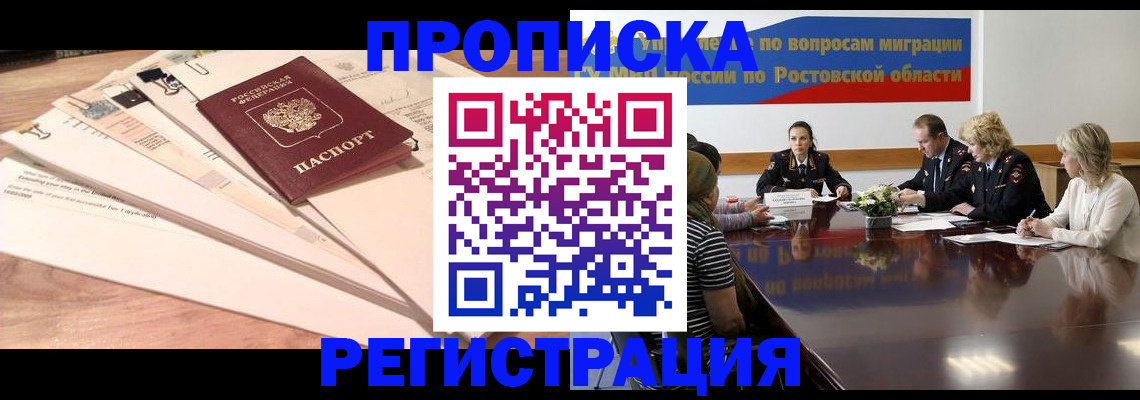 временная прописка в Грозном