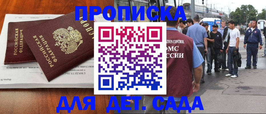 прописка регистрация в Грозном
