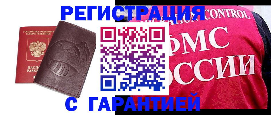 временная регистрация для школы в Грозном