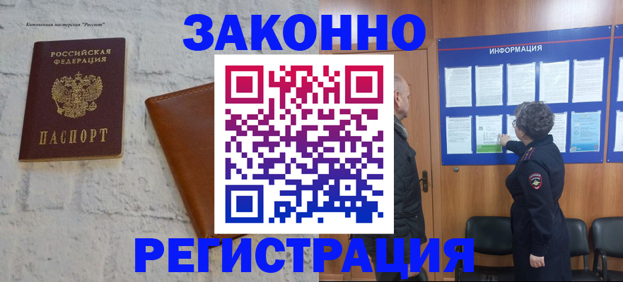 где прописаться в Грозном