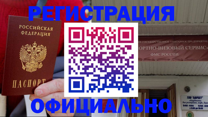 временная регистрация надежно в Грозном